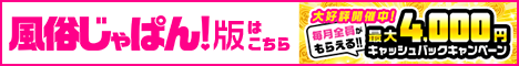 店舗詳細 ちゃんこ東大阪 布施・長田店｜風俗じゃぱん