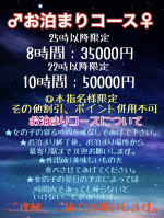 布施店お泊りコース