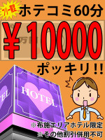フリー限定ホテ込みプラン！